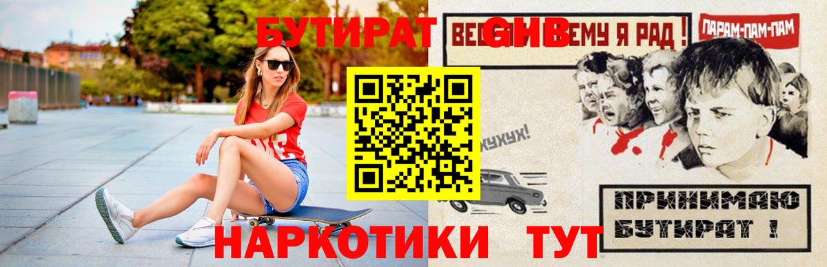 БУТИРАТ GHB Рассказово