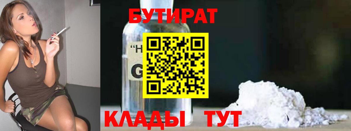 Рассказово  БУТИРАТ  Вход с VPN  БУТИРАТ бутандиол 