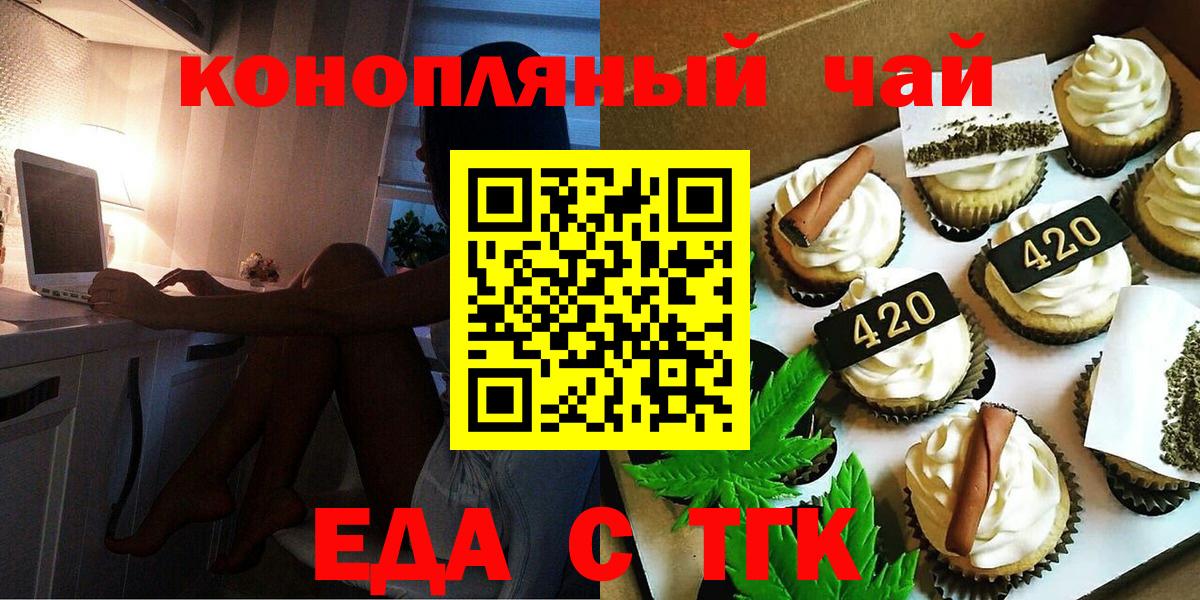 Печенье с ТГК марихуана  Вход с VPN  Рассказово 