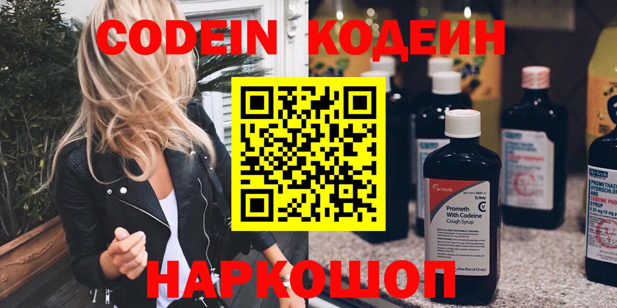 Рассказово  Кодеин Purple Drank  Вход с VPN 