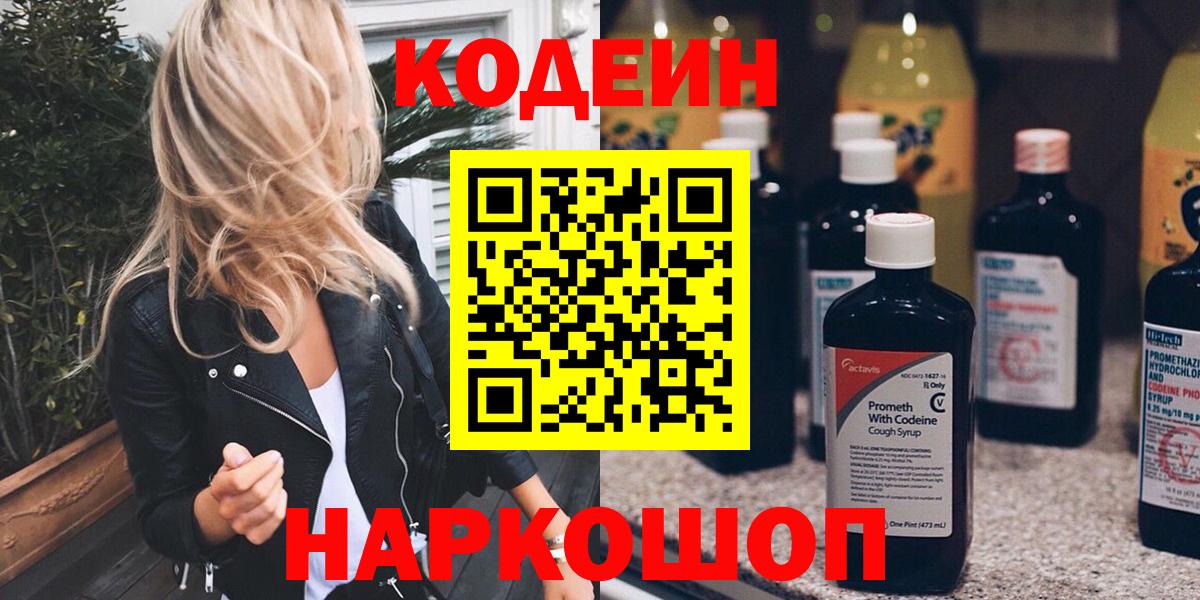 Кодеиновый сироп Lean Purple Drank  Рассказово 