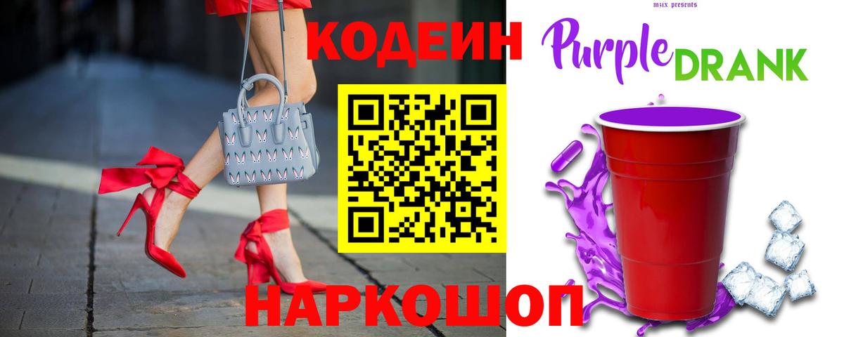 Кодеиновый сироп Lean напиток Lean (лин) Рассказово