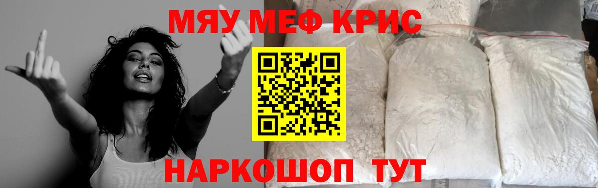 Меф мяу мяу кристаллы Рассказово