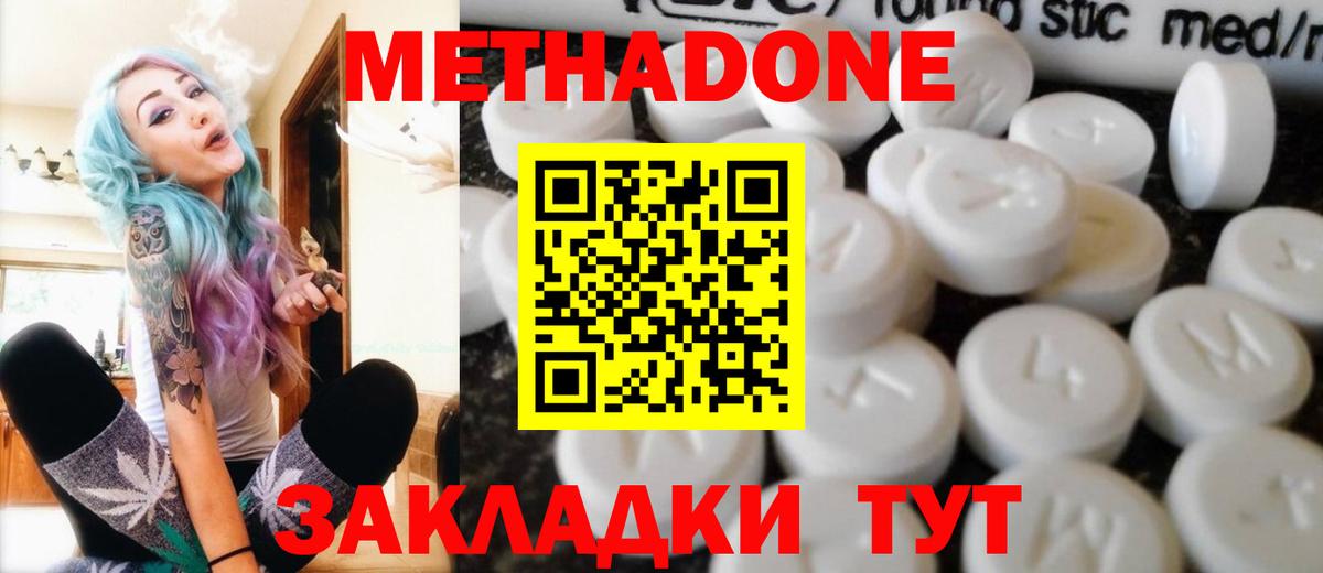 Метадон мёд Рассказово